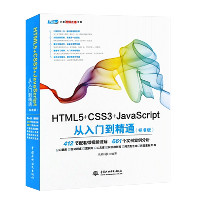 正版入门精通网站建设web