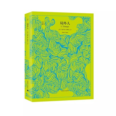 正版局外人 译文40系列 阿尔贝加缪著 全译本中文版 上海译文出版社 世界文学名著小说书籍 国外文学名著读物 诺贝尔文学奖获得主