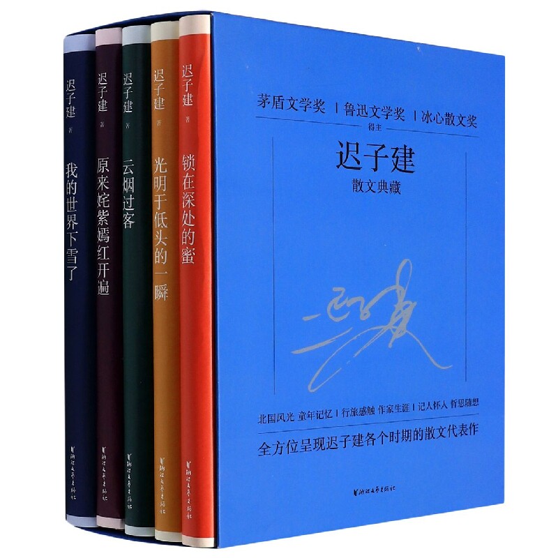 迟子建散文典藏(共5册)怎么样,好用不?