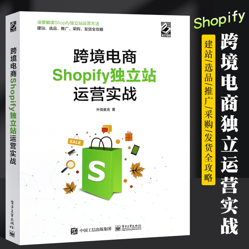 正版跨境电商shopify独立运营