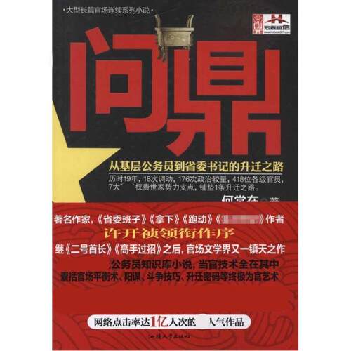 官场小说