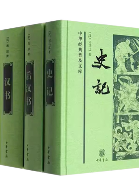 史记三国志汉书后汉书