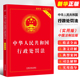 新版 中国法制出版 行政处罚法理解与适用 社 条文详解附录实用法律法规释义教材教程书籍 中华人民共和国行政处罚法 实用版 正版