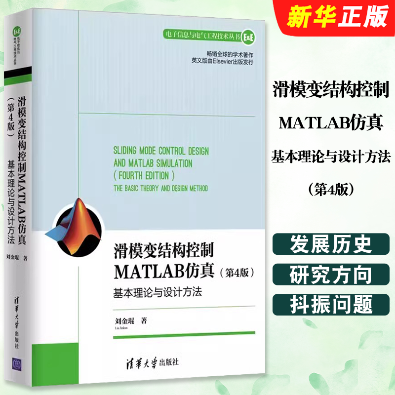 滑模变结构控制MATLAB仿真