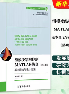 滑模变结构控制MATLAB仿真