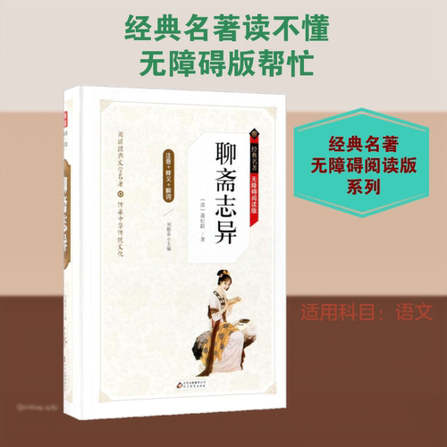 聊斋志异