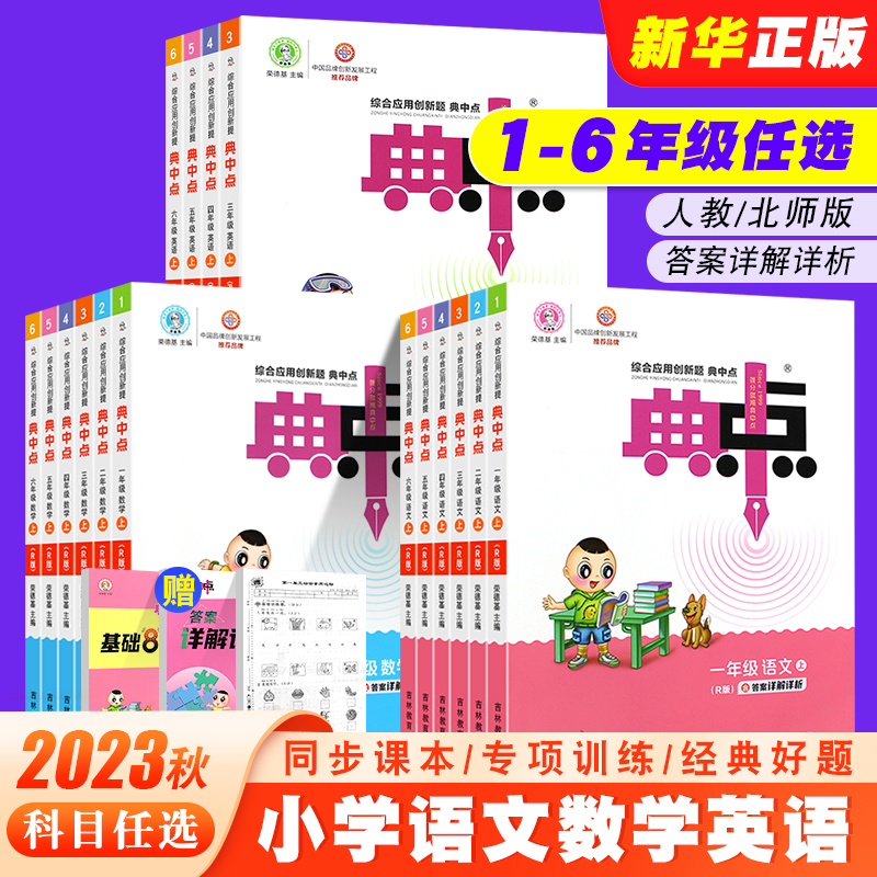 23秋典中点语文数学英语