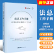 三十六计 法律出版 沈悦志 社 公司法律合规商业实践公司企业管理法务实务工具书 法总工作手册 公司法律合规 正版