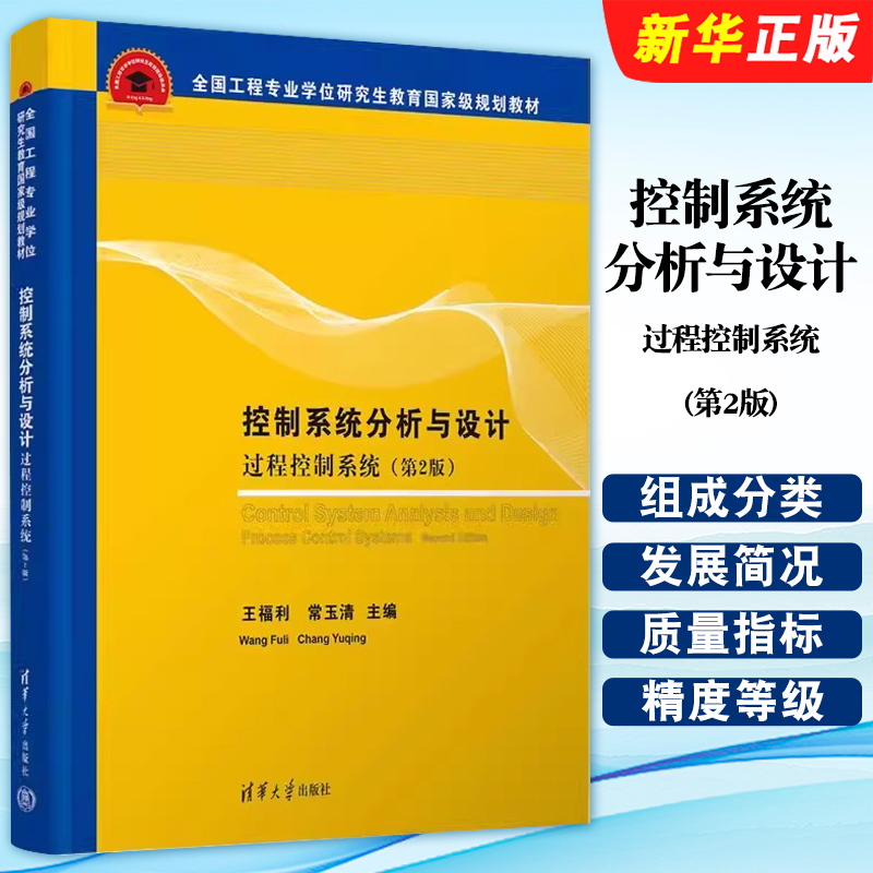 控制系统分析与设计过程