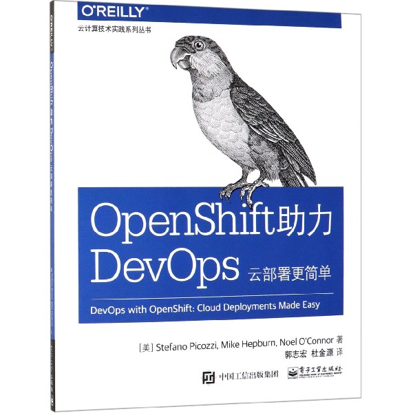 OpenShift助力DevOps云部署更简单/云计算技术实践系列丛书