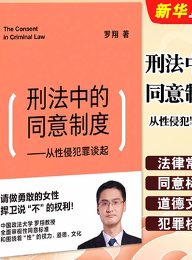 刑法中的同意制度从性侵