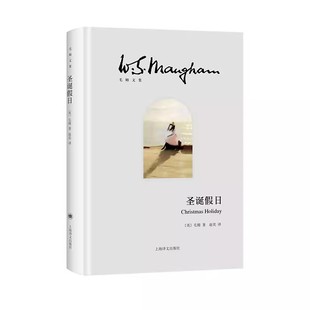 毛姆文集 一本毛姆小说杰作书籍 毛姆 译 上海译文出版 赵奕 英 著 博尔赫斯大加赞赏 正版 社 圣诞假日