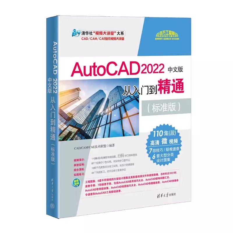 2022中文版AutoCAD从入门到