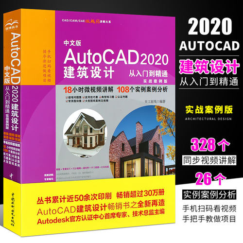 正版2020建筑设计从入门到精通