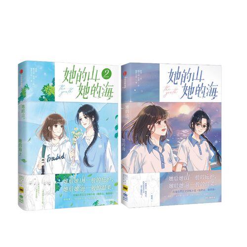 她的山 她的海 1-2