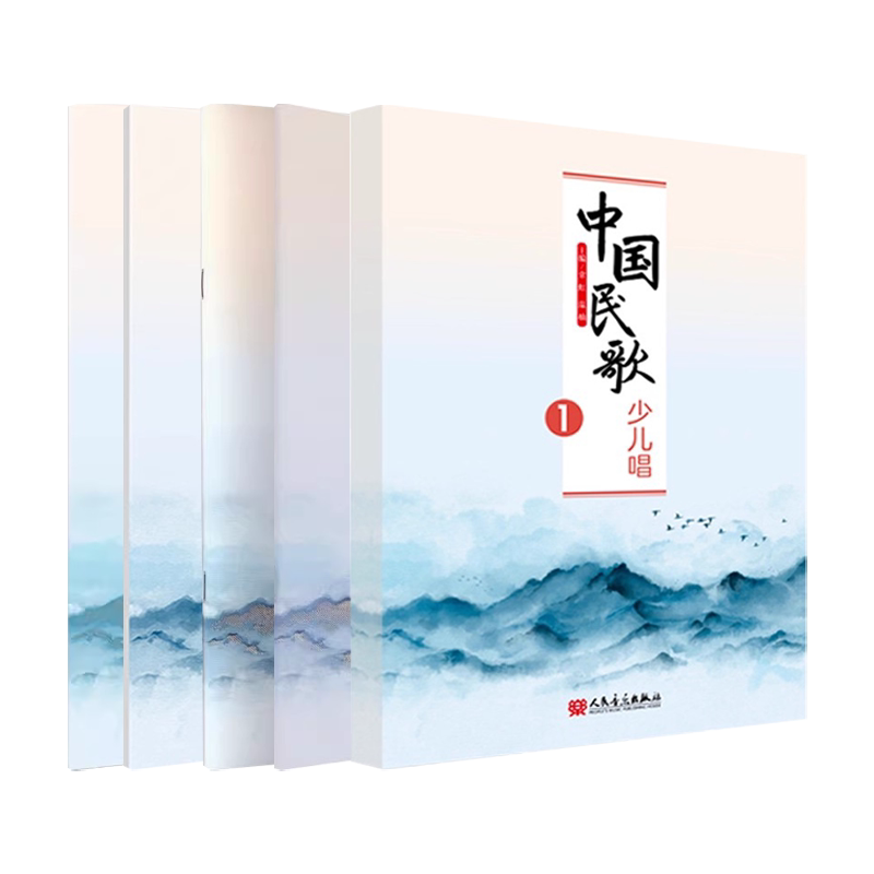 正版全套5册 中国民歌少儿唱1-5册 中国民歌儿童合唱基础练习曲教材教程曲谱曲集书 人民音乐出版社 少儿歌唱合唱中国民歌曲集书