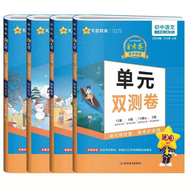 2024版金考卷活页题选单元