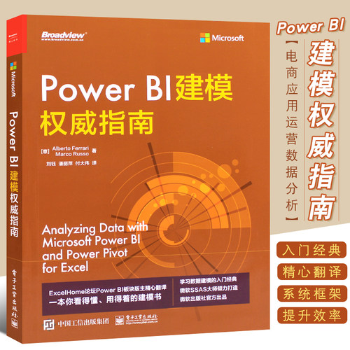 PowerBI建模权威指南