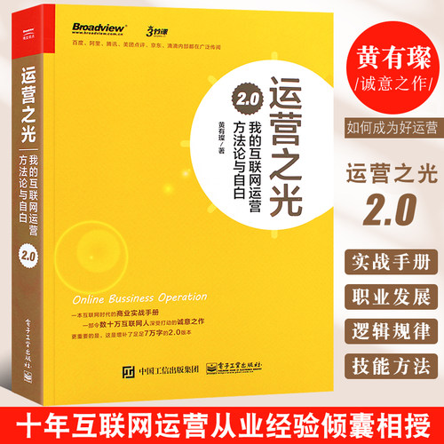 运营之光2.0电子工业出版社
