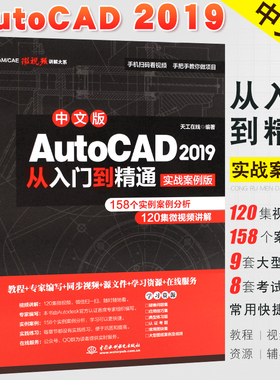 正版中文版AutoCAD2019从入门到精通 实战案例版 cad入门零基础教材教程 auto cad机械制图实用基础教材建筑工程室内设计自学书