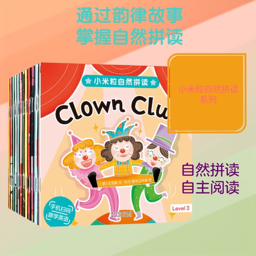 遨游猫小米粒自然拼读LEVEL3
