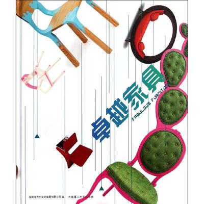 卓越家具 大连理工大学出版社 深圳市艺力文化发展有限公司 著作 文轩书籍