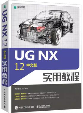 正版ugnx12.0完全自学一本通