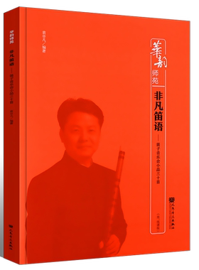 笛子音乐会小品三十首