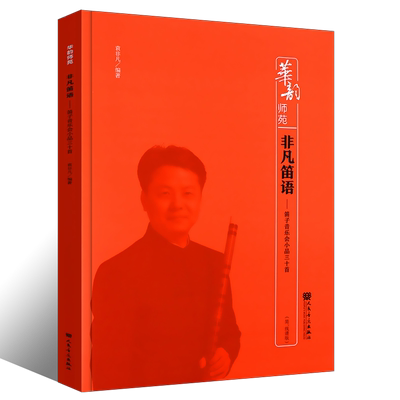 笛子音乐会小品三十首