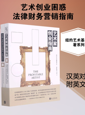 艺术家创业指南(附英文版) 外文出版社 纽约艺术基金会 著 李秋凝//刘庆 译 文轩书籍