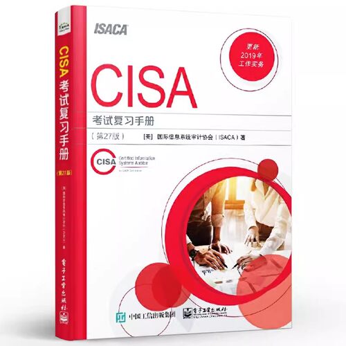 正版CISA考试复习手册 第27版 电子工业 2019CISA认证指定教材 CISA复习考题 CISA考试辅导用书 注册信息系统审计师认证考试教程书