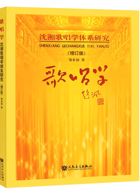 正版歌唱增订人民音乐初社