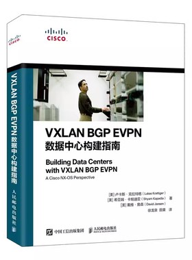 正版VXLAN BGP EVPN数据中心构建指南 人民邮电 系统运维管理书 数据中心矩阵网络架构师教程框架开发设计指南网络技术教材教程书