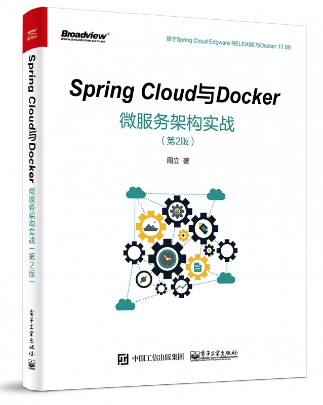 Spring Cloud与Docker微服务架构实战(第2版)