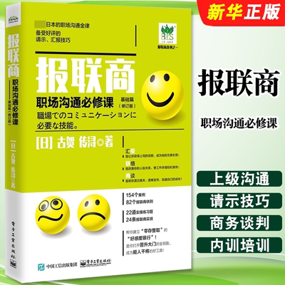 职场上级沟通请示技巧大全