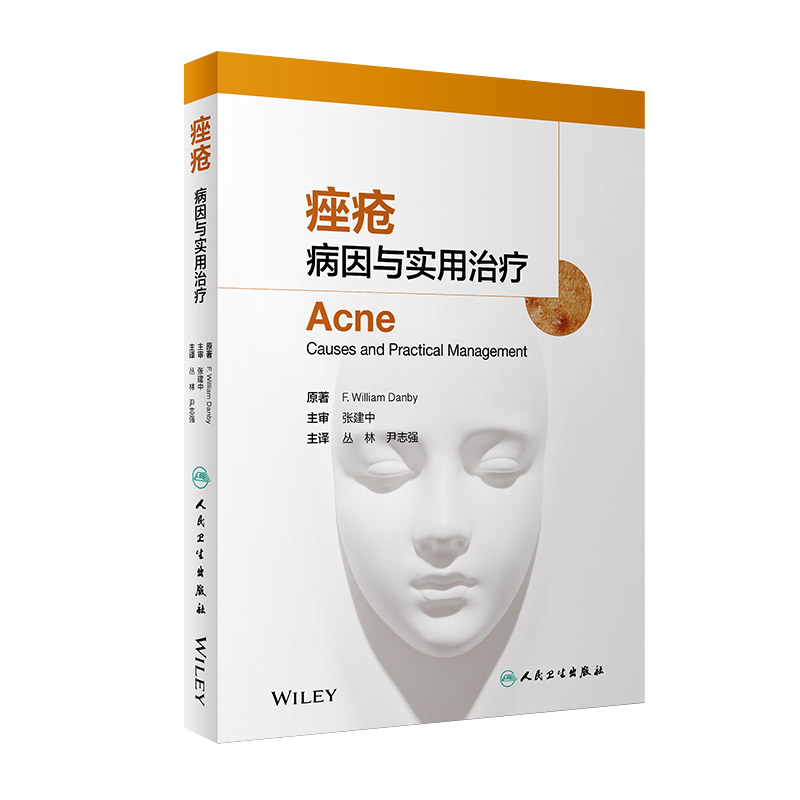正版痤疮病因与实用治疗 皮肤性病学皮肤科皮肤病学皮肤病图谱书籍 人民卫生出版社 丛林尹志强主译 皮肤科书籍痤疮教材教程书