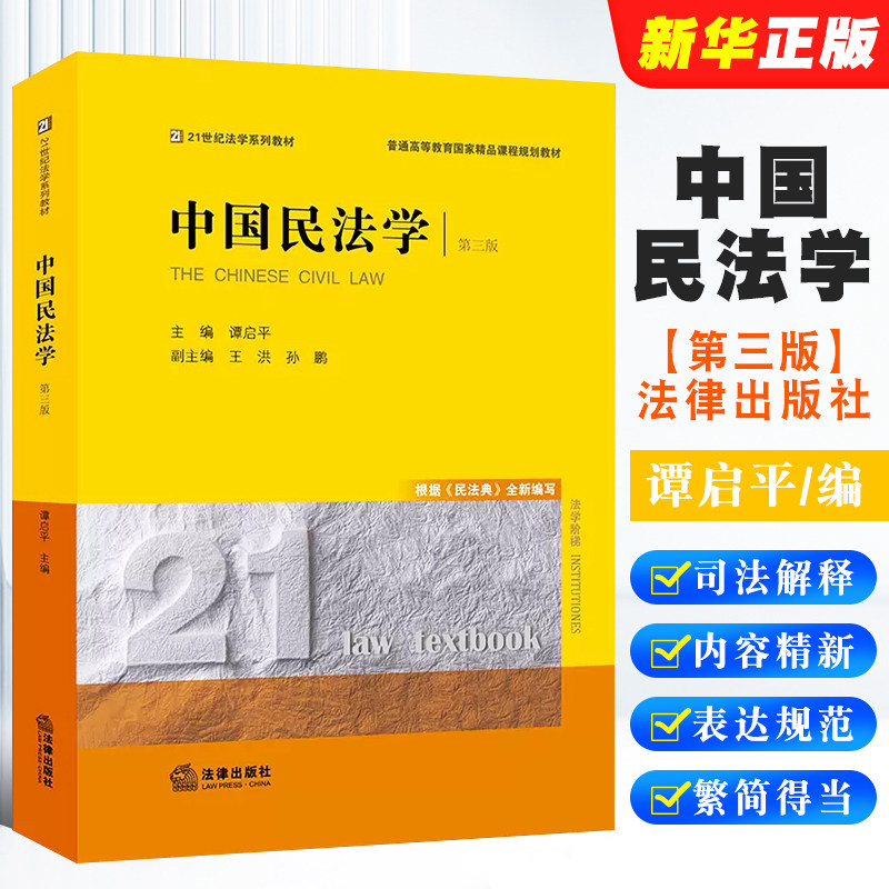 中国谭启平法律出版社法律出版社图片