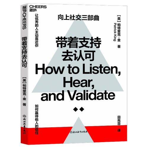 带着支持去认可