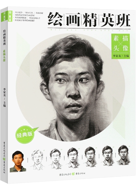 正版敲门砖绘画精英班 素描头像 人物头像脸型结构透视局部头骨肌肉步骤解析临摹范本 重庆亿卷李家友初学入门素描美术教程教材书