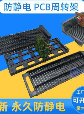 防静电托盘l型pcb黑色存放主板L条手抓H形板插架托盘线路周转U箱