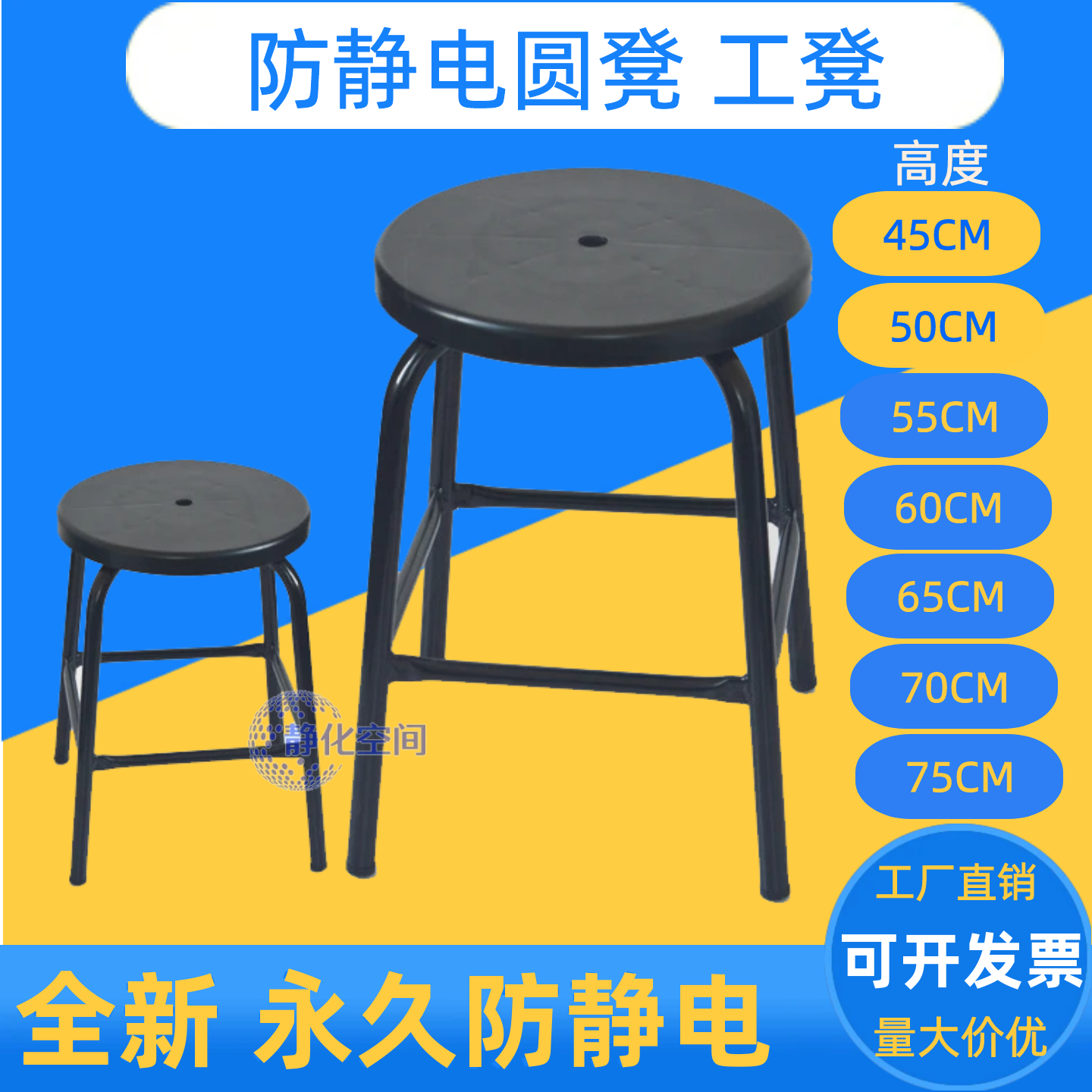 静化空间防静电圆凳子