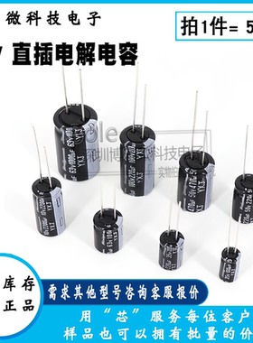插件电解电容 50V 0.22/0.33/0.47/1/2.2/3.3/4.7/10/22/33/47uF