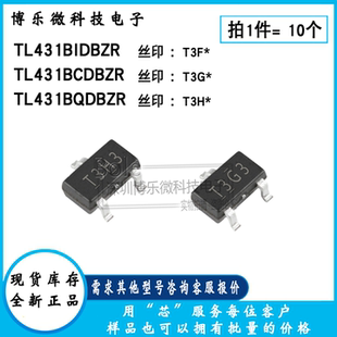 TL431BIDBZR/BCDBZ/BQDBZR T3F/G/H 电压基准芯片 SOT-23