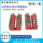 记工33件空心实心批头组合拧安全螺丝内六角批头充电钻异形起子头