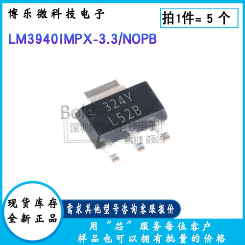 LM3940电压转换1A低压降稳压器