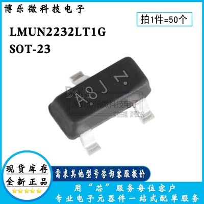 LMUN2232LT1G晶体管50V/100mA