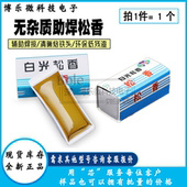 焊接高级松香高纯度维修助焊松香焊接焊锡黄松香 包邮 盒装 松香块