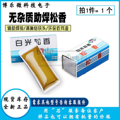 高级松香高纯度助焊