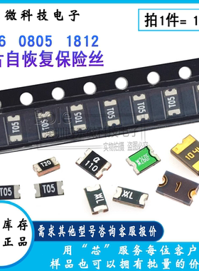1206/0805/1812贴片自恢复保险丝SMD 0.5A/1A/2A/2.6/500mA/2600