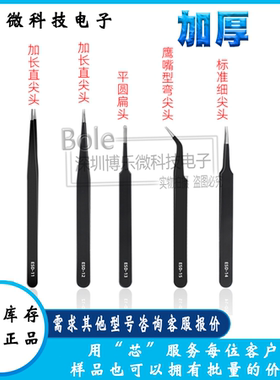 防静电不锈钢镊子 ESD-10/11/12/13/14/15/16 弯尖头圆头维修夹子